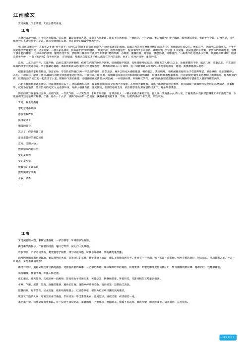 江南散文——精选推荐
