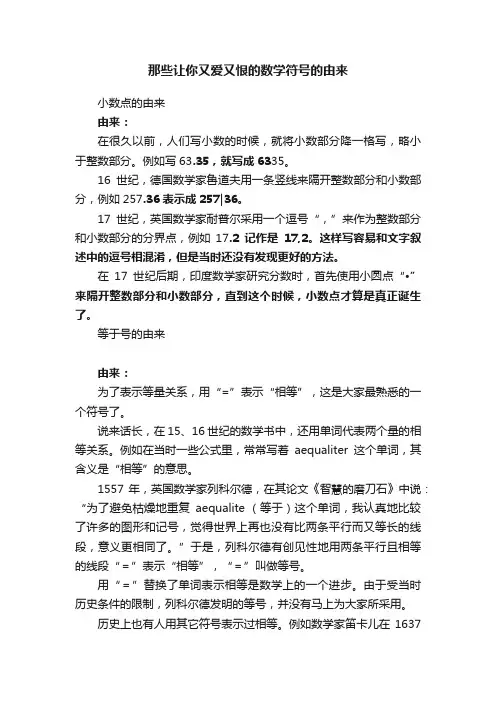 那些让你又爱又恨的数学符号的由来