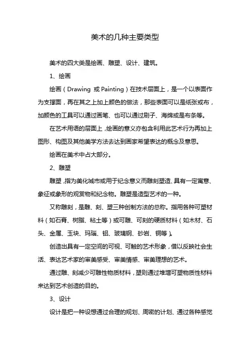 美术的几种主要类型