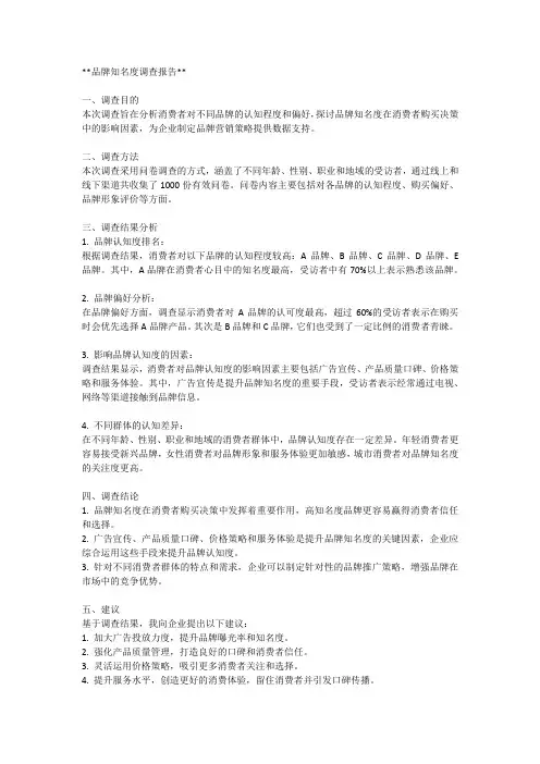 品牌知名度调查报告：分析品牌认知度