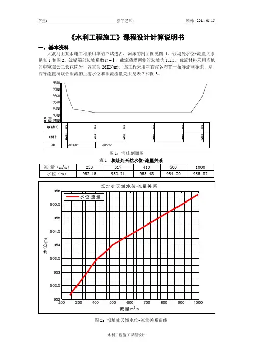 水利水电工程施工课程设计