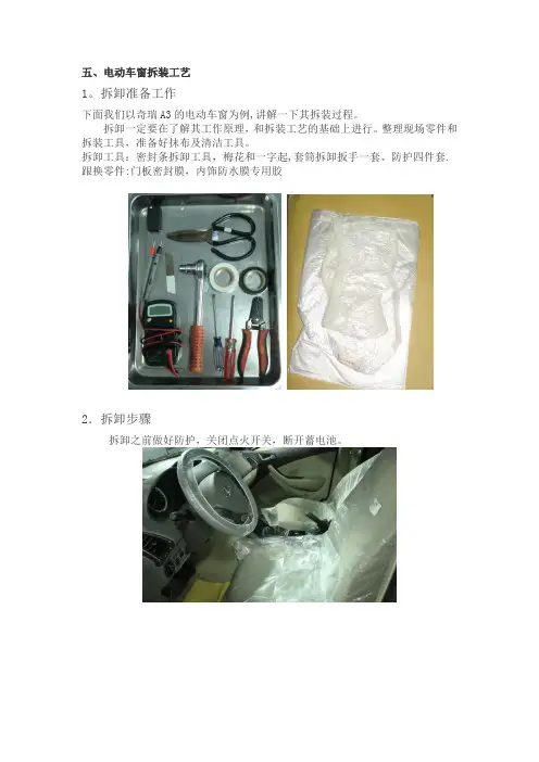 奇瑞A3电动玻璃升降器拆装