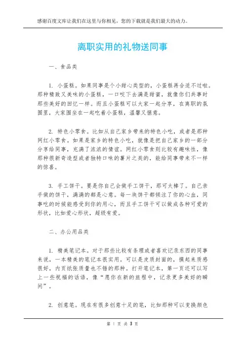 离职实用的礼物送同事