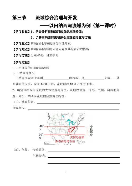 湘教版必修三_2.3流域综合治理与开发导学案