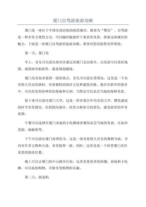 厦门自驾游旅游攻略