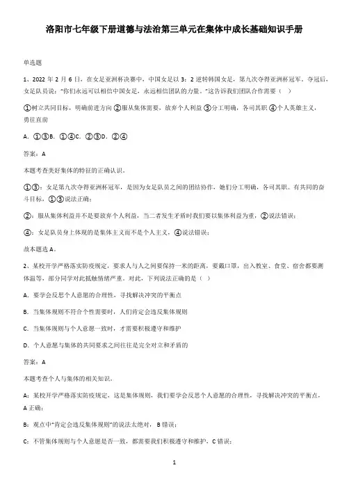 洛阳市七年级下册道德与法治第三单元在集体中成长基础知识手册