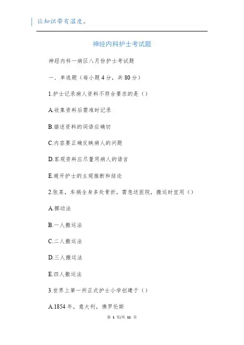 神经内科护士考试题