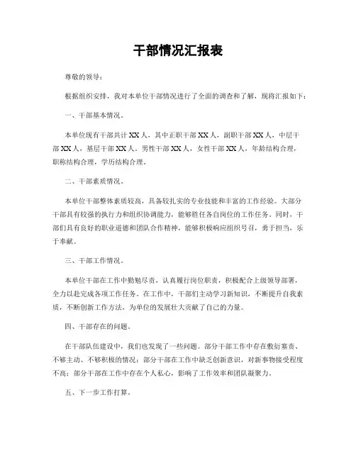 干部情况汇报表