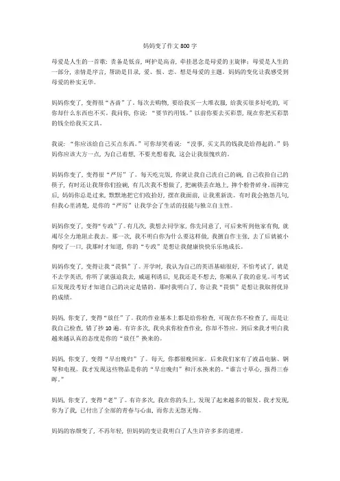 妈妈变了作文800字