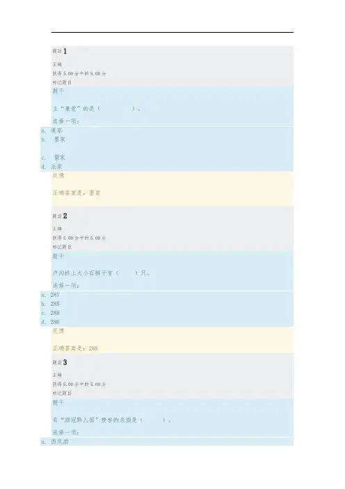 中国文化概观形成性考核三