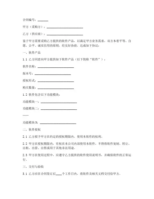 软件采购合同_软件授权协议书