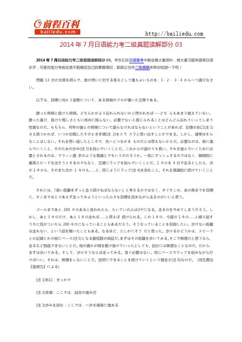 2014年7月日语能力考二级真题读解部分03