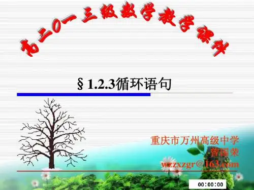§1.2.3循环语句