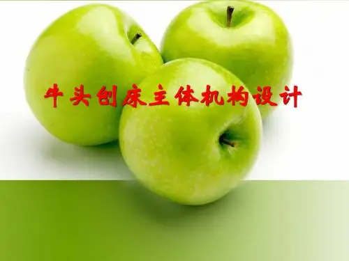 实验四__牛头刨床 机构设计