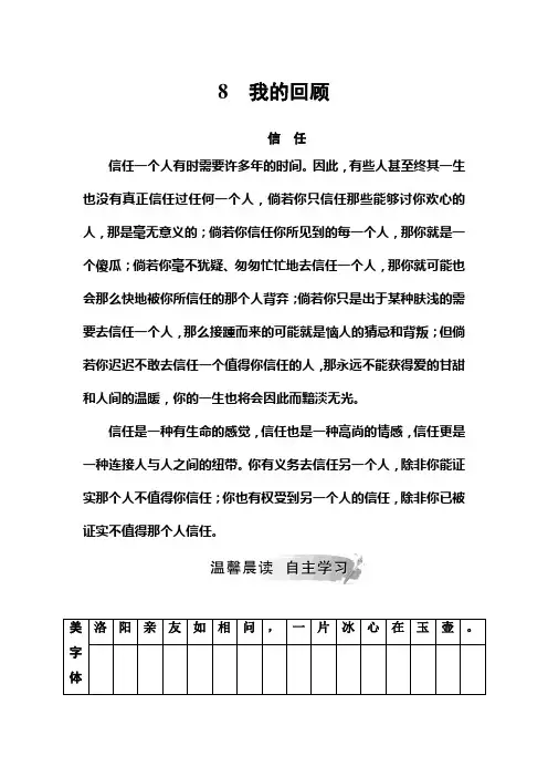 高中语文粤教版必修一练习：第二单元+第8课+我的回顾+Word版含答案
