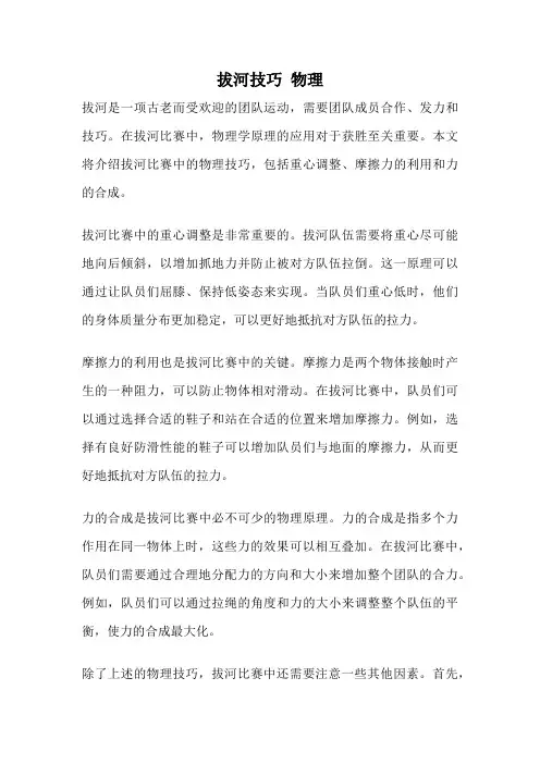 拔河技巧 物理