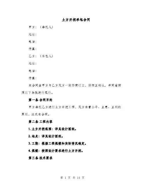土方开挖承包合同（5篇）