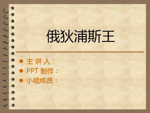 《俄狄浦斯王》课题探讨