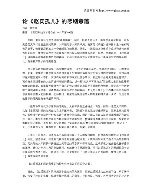 论《赵氏孤儿》的悲剧意蕴