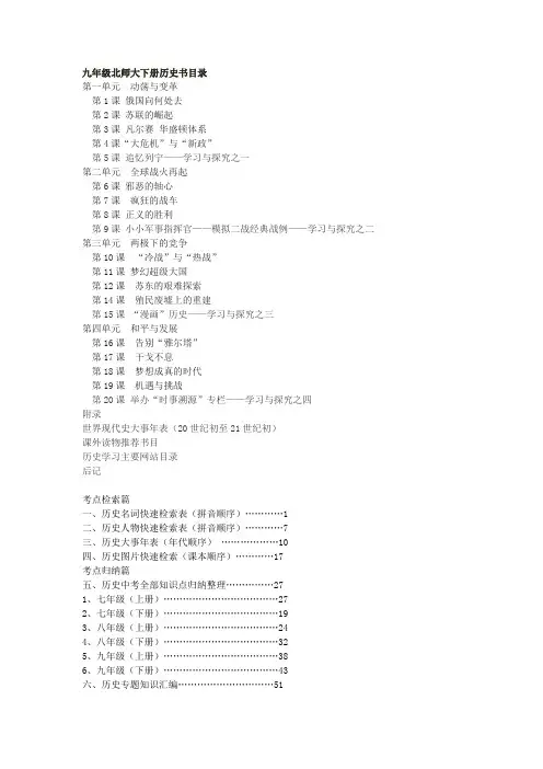 历史九下书目录