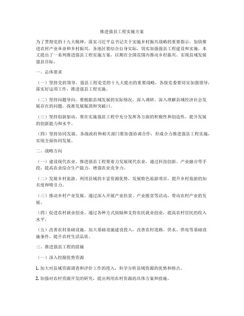 推进强县工程实施方案