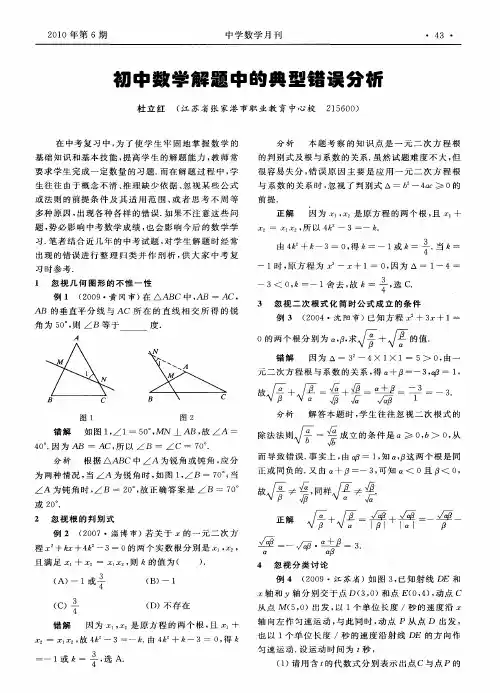 初中数学解题中的典型错误分析