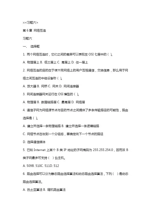 谢希仁《计算机同网络》第四版_复习练习每章一套