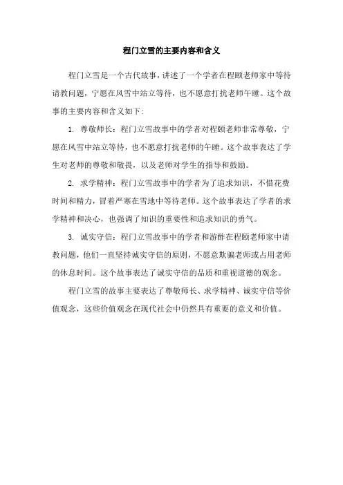 程门立雪的主要内容和含义