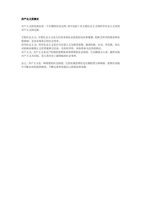 共产主义 发展史