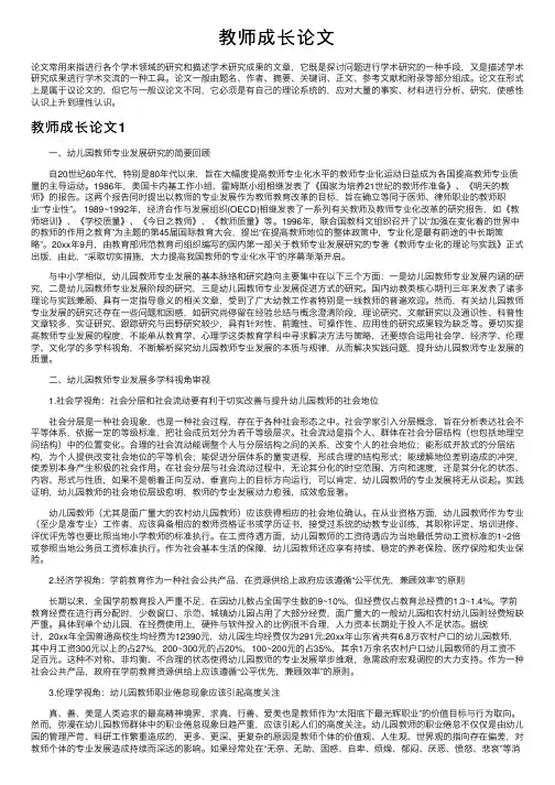 教师成长论文