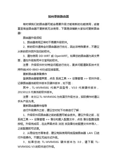 如何更新路由器