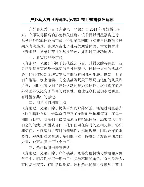 户外真人秀《奔跑吧,兄弟》节目热播特色解读