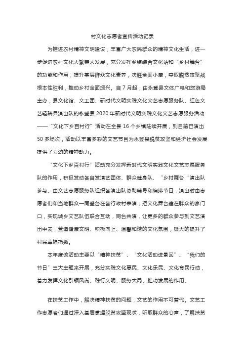 村文化志愿者宣传活动记录
