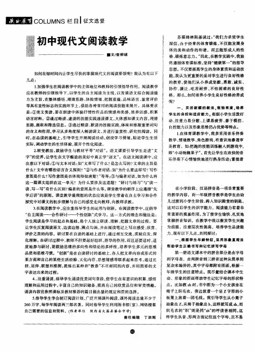 培养小学生良好性格的养成