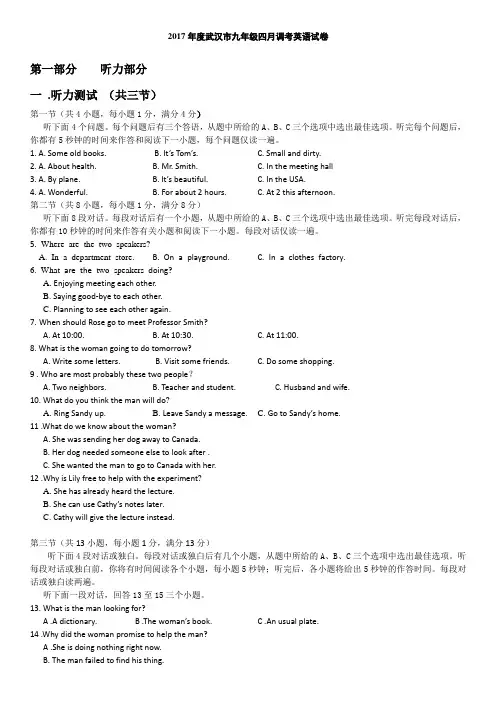 2017年度武汉市初三四月调考英语试卷含听力材料和答案