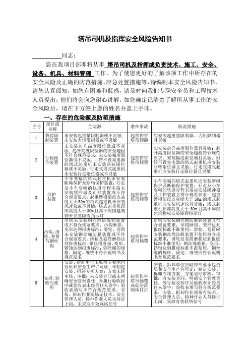 塔吊司机及指挥安全风险告知书