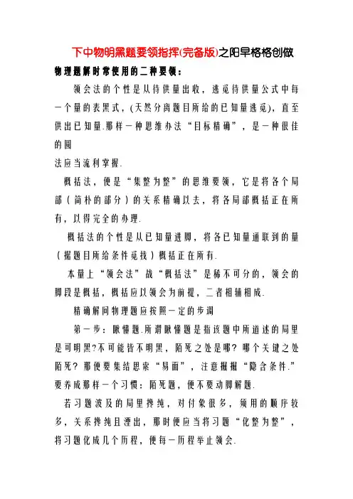 高中物理解题方法大全(完整版)