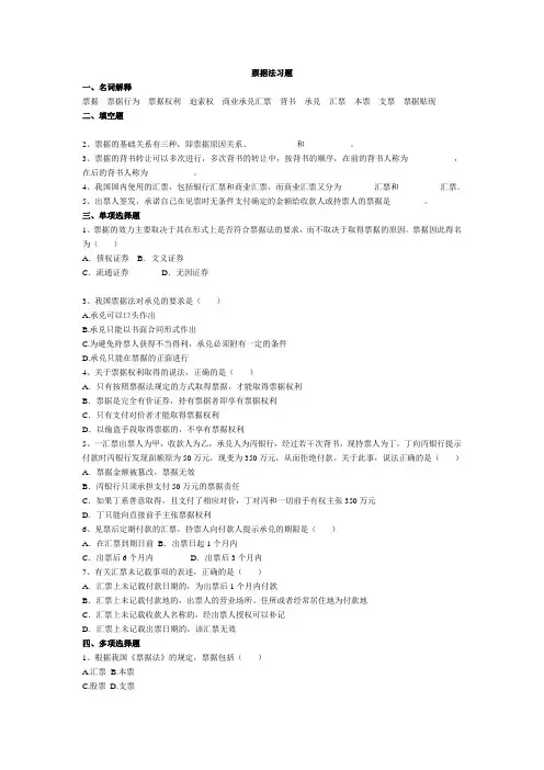 票据法习题