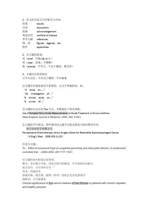 英文文献写作格式学习