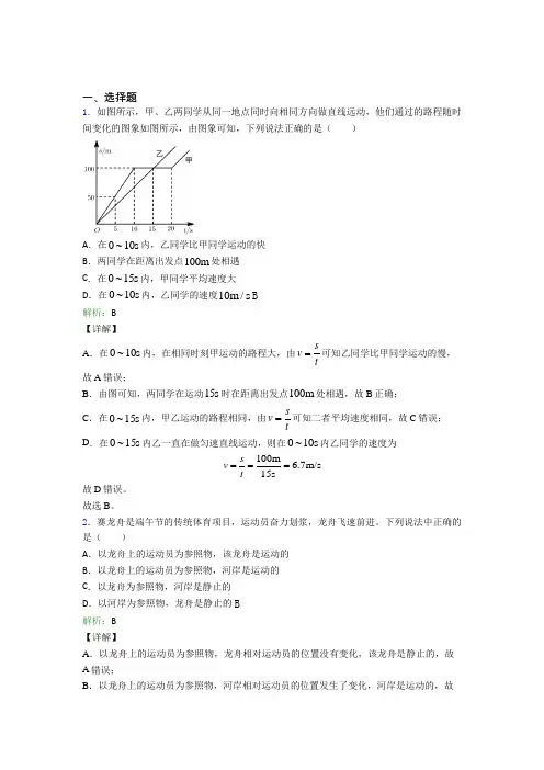 【单元练】苏州高新区实验初级中学(新实初中)八年级物理上册第一章《机械运动》经典练习(答案解析)