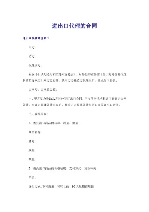 进出口代理的合同