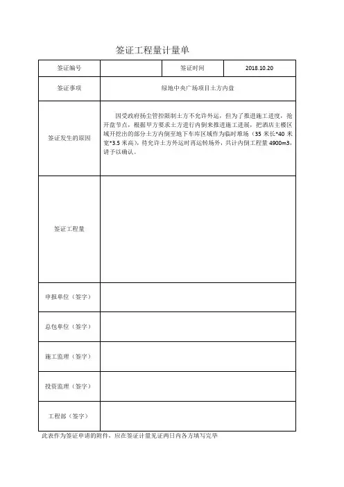 签证工程量计量单模板