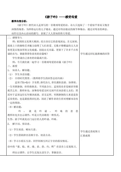 语文人教版三年级下册游子吟