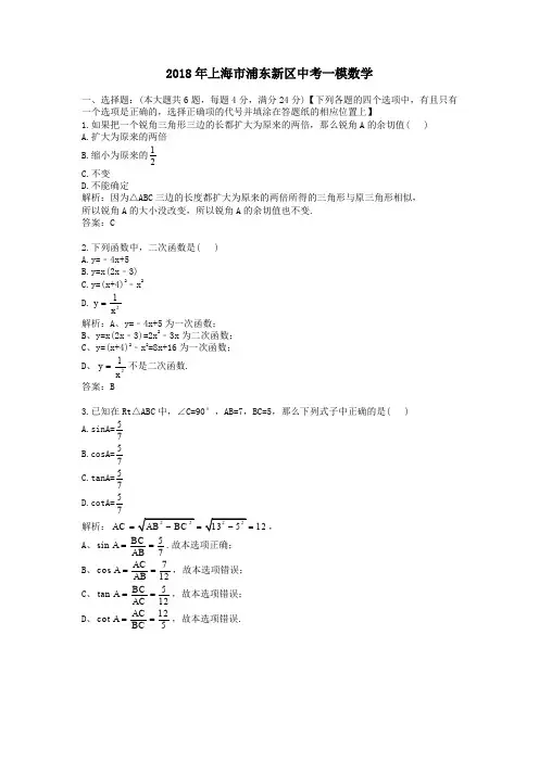 2018年上海市浦东新区中考一模数学
