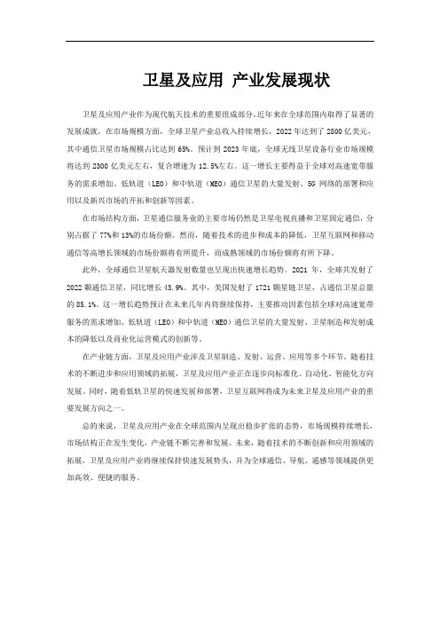 卫星及应用 产业发展现状