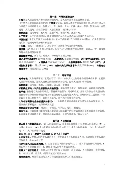 环保概论考试复习资料个人精心整理