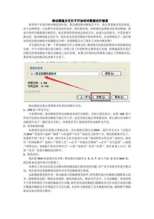 移动硬盘分区打不开如何对数据进行修复