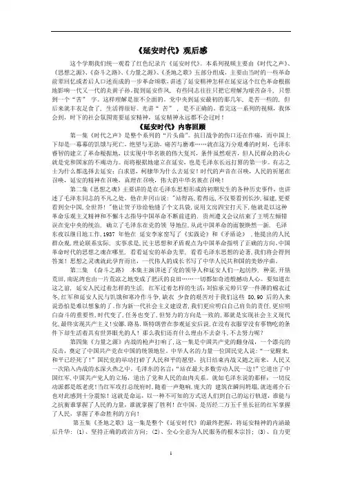 (完整版)《延安时代》读后感2108100204