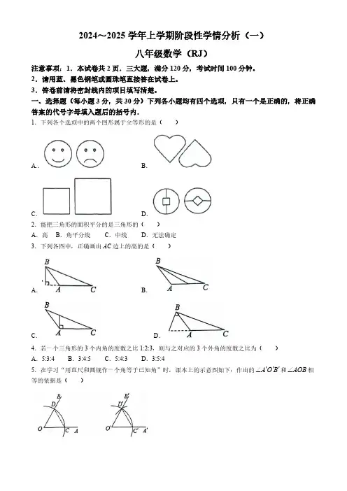 河南省周口市西华县西华县青华中英文学校2024-2025学年八年级上学期9月月考数学试题(含答案)