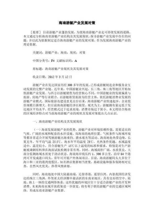 海南游艇产业发展对策